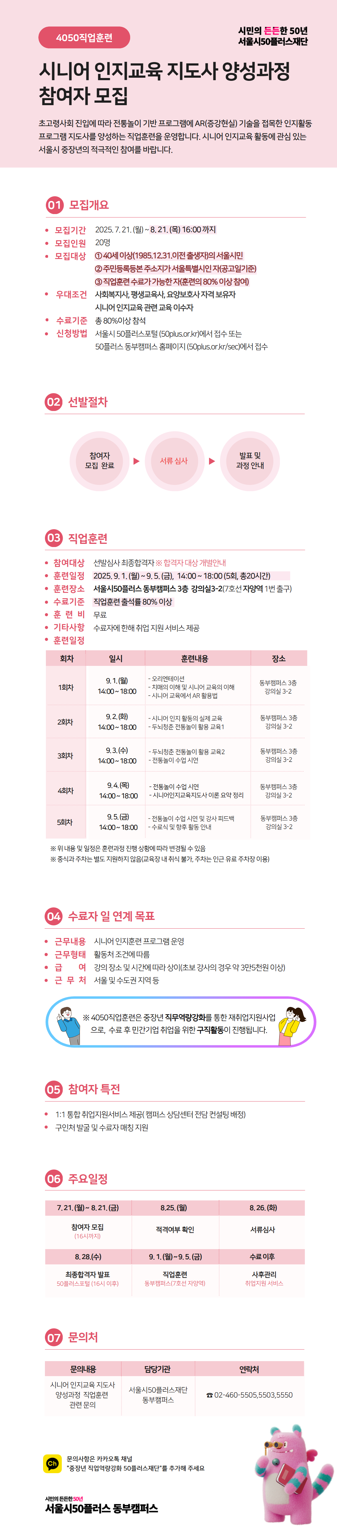 시니어+인지교육+지도사+웹자보.png