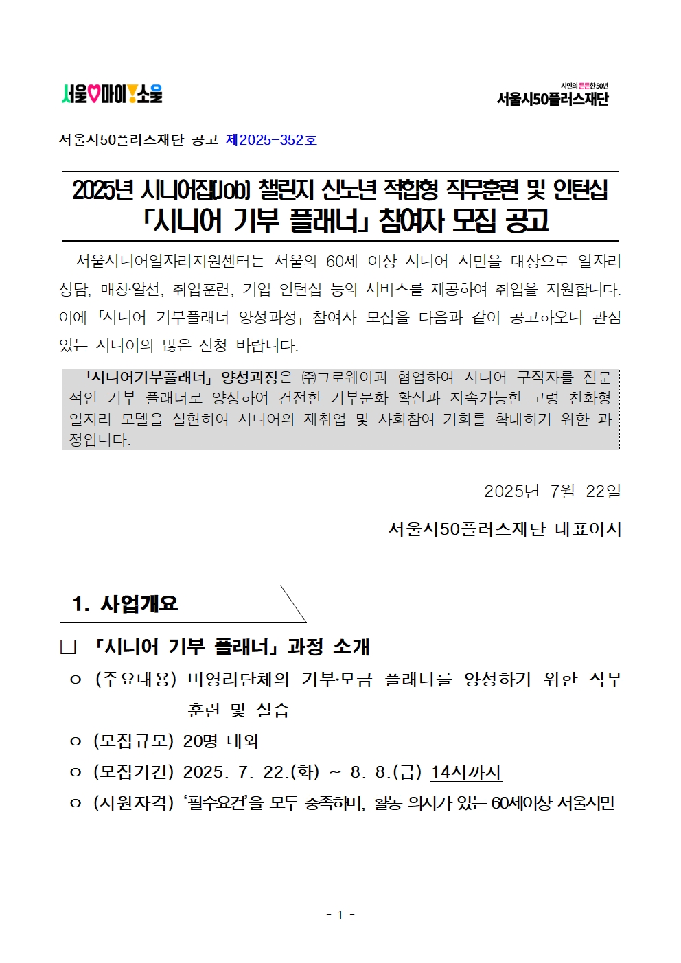 1.+공고문_기부플래너001.jpg