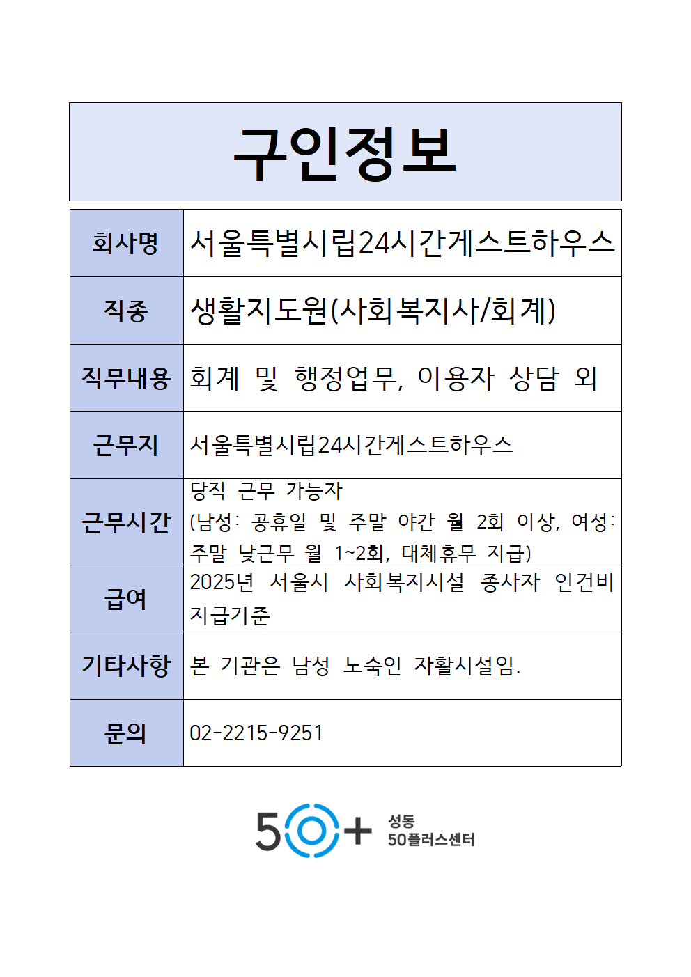 ☆구인정보+양식+-250717003.png