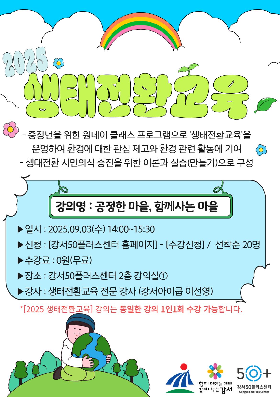 녹색환경과+연계+생태전환교육+상세페이지+8.jpg