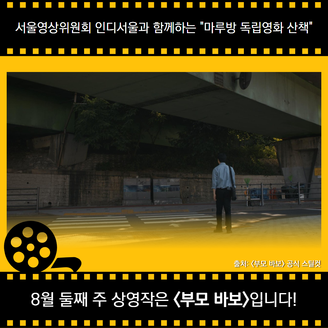 마루방+8월2주+홍보+2.png