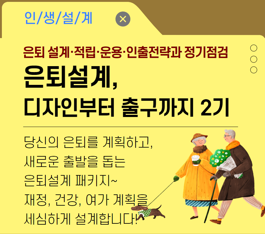 은퇴설계+디자인부터+출구까지.jpg