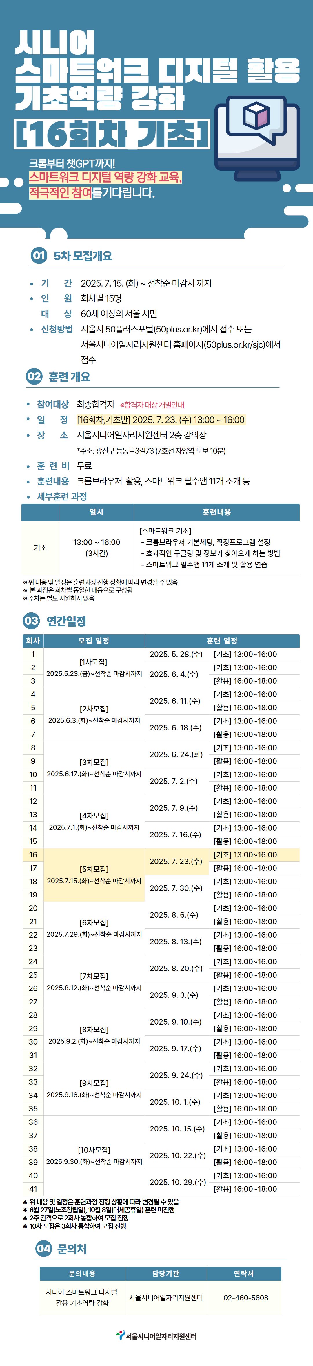 스마트워크+디지털+역량+강화하기+포스터+(21).jpg