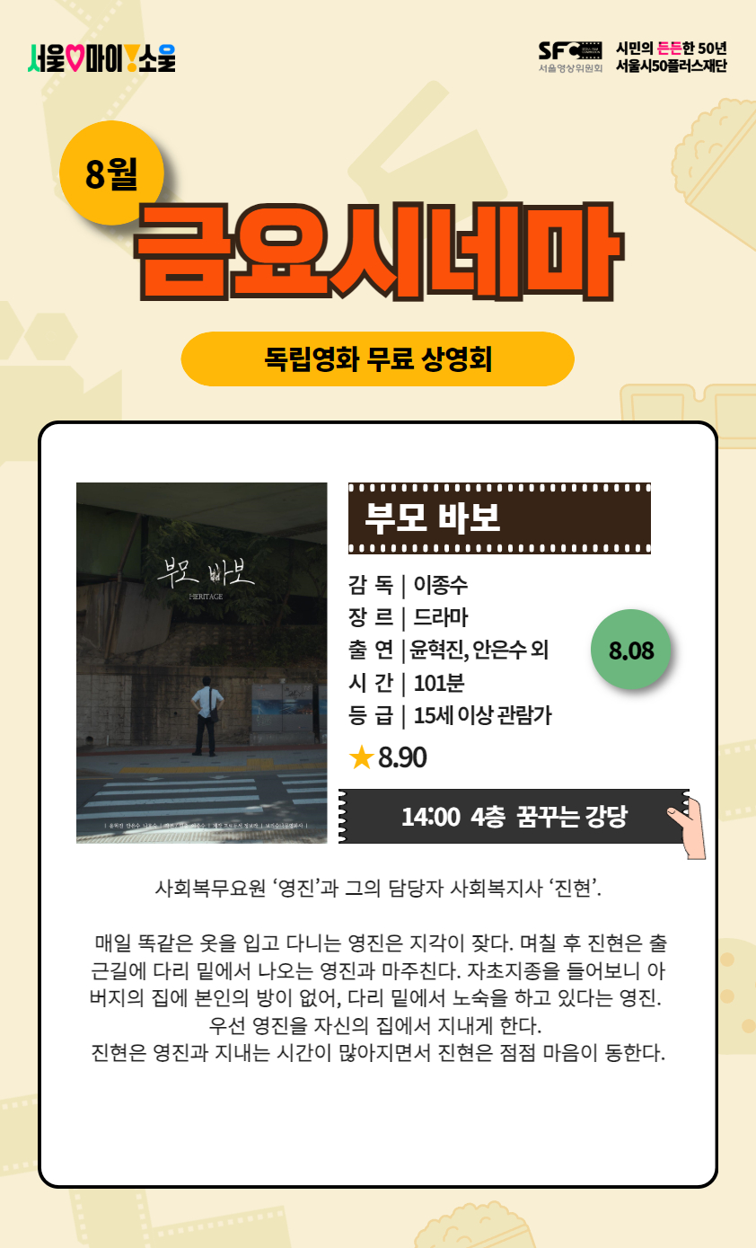 _포스터+양식+B(홈페이지)+[2025+금요시네마].jpg