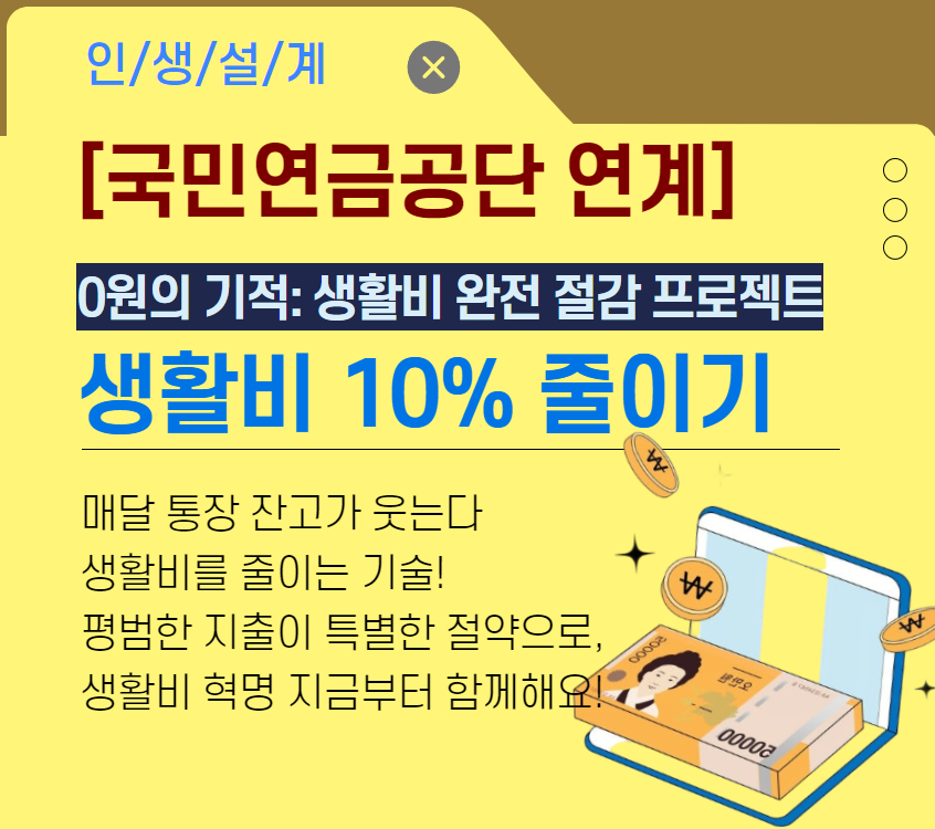 [복사본]+생활비+줄이기+(1).jpg