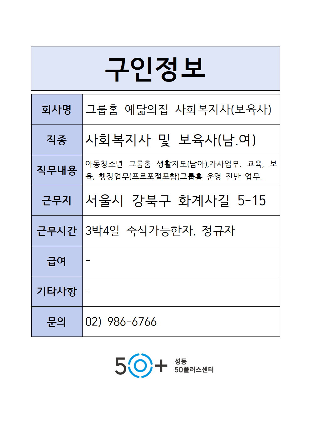 ☆구인정보+양식+-250717002.png