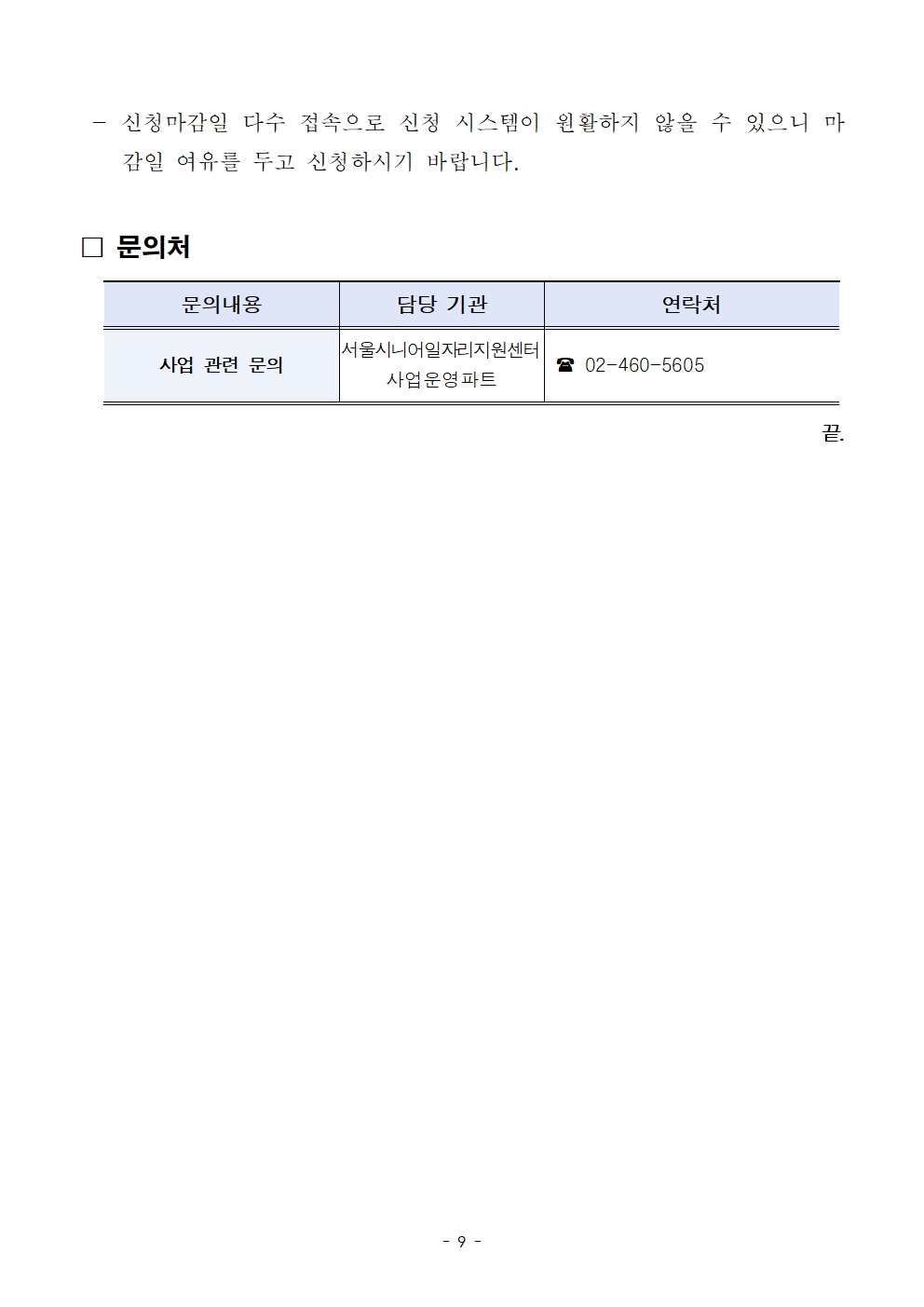 2.+공고문_낙상안전강사009.jpg