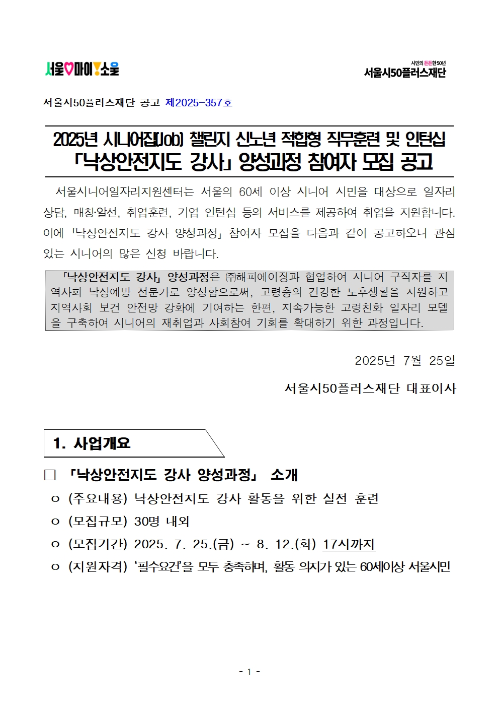 2.+공고문_낙상안전강사001.jpg