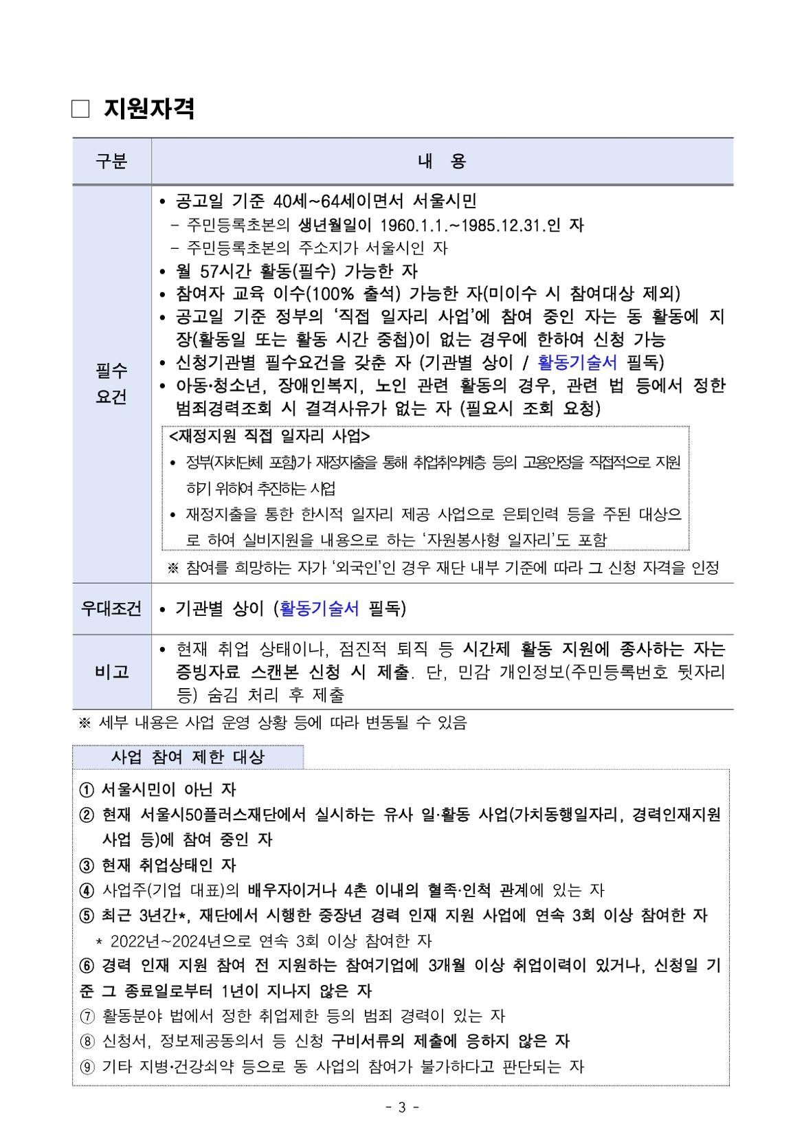 공고문_중장년경력인재지원(직무체험형)+3차+참여자+모집_3.jpg