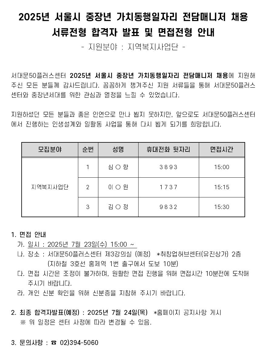 1차+서류전형+결과-[공고문]+2025+가치동행일자리+-+지역복지001.jpg