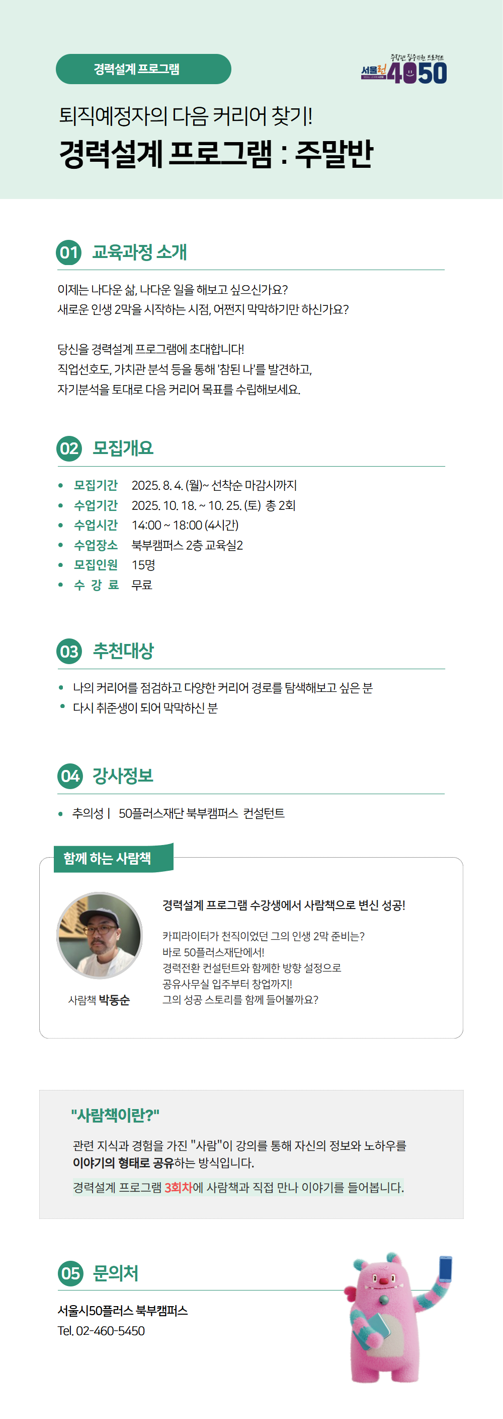 [복사본]+[수신됨]+[배포용]25년+경력설계(10월).jpg