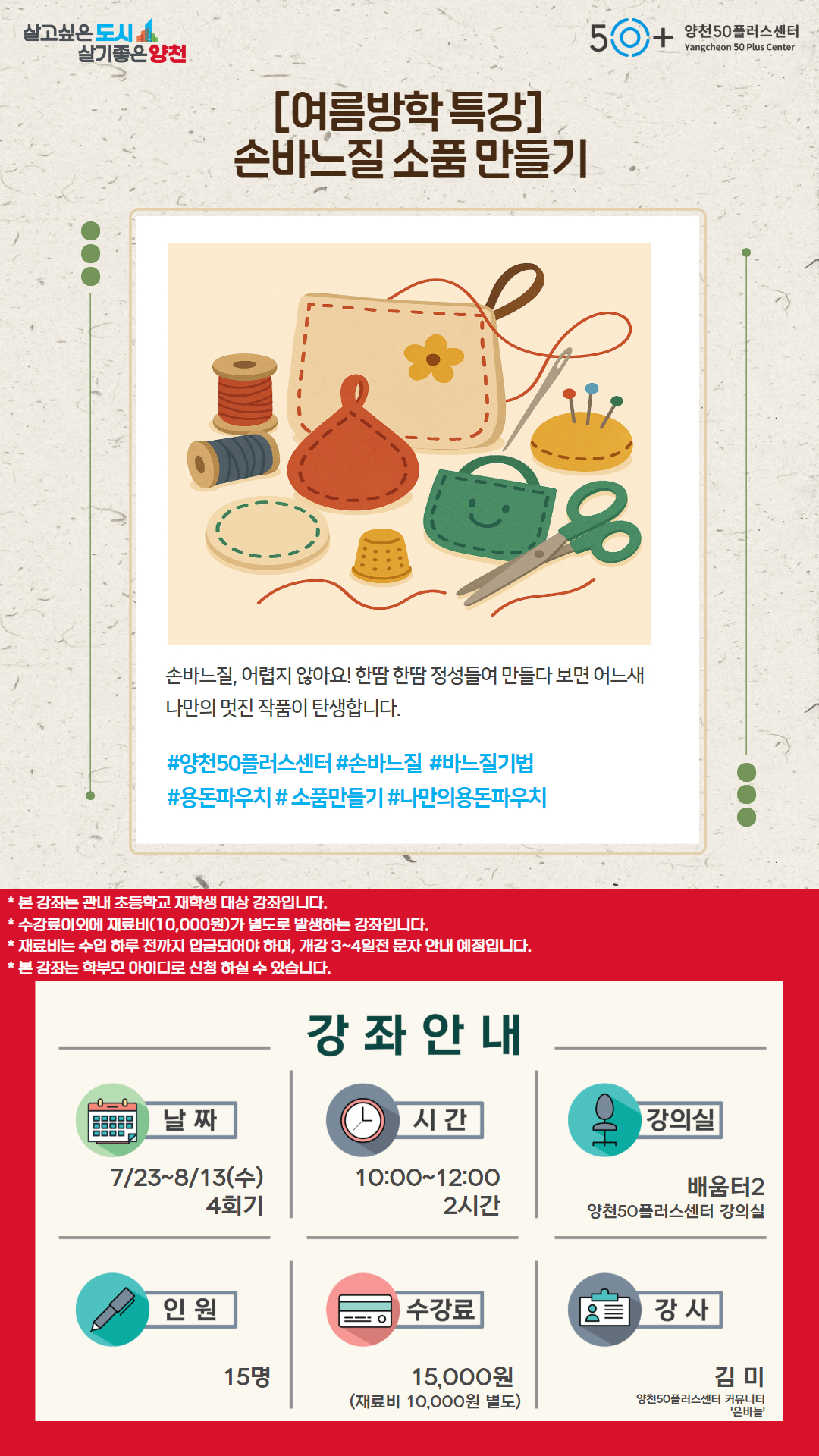 [웹자보]+여름방학+특강_강사수정_김미.jpg