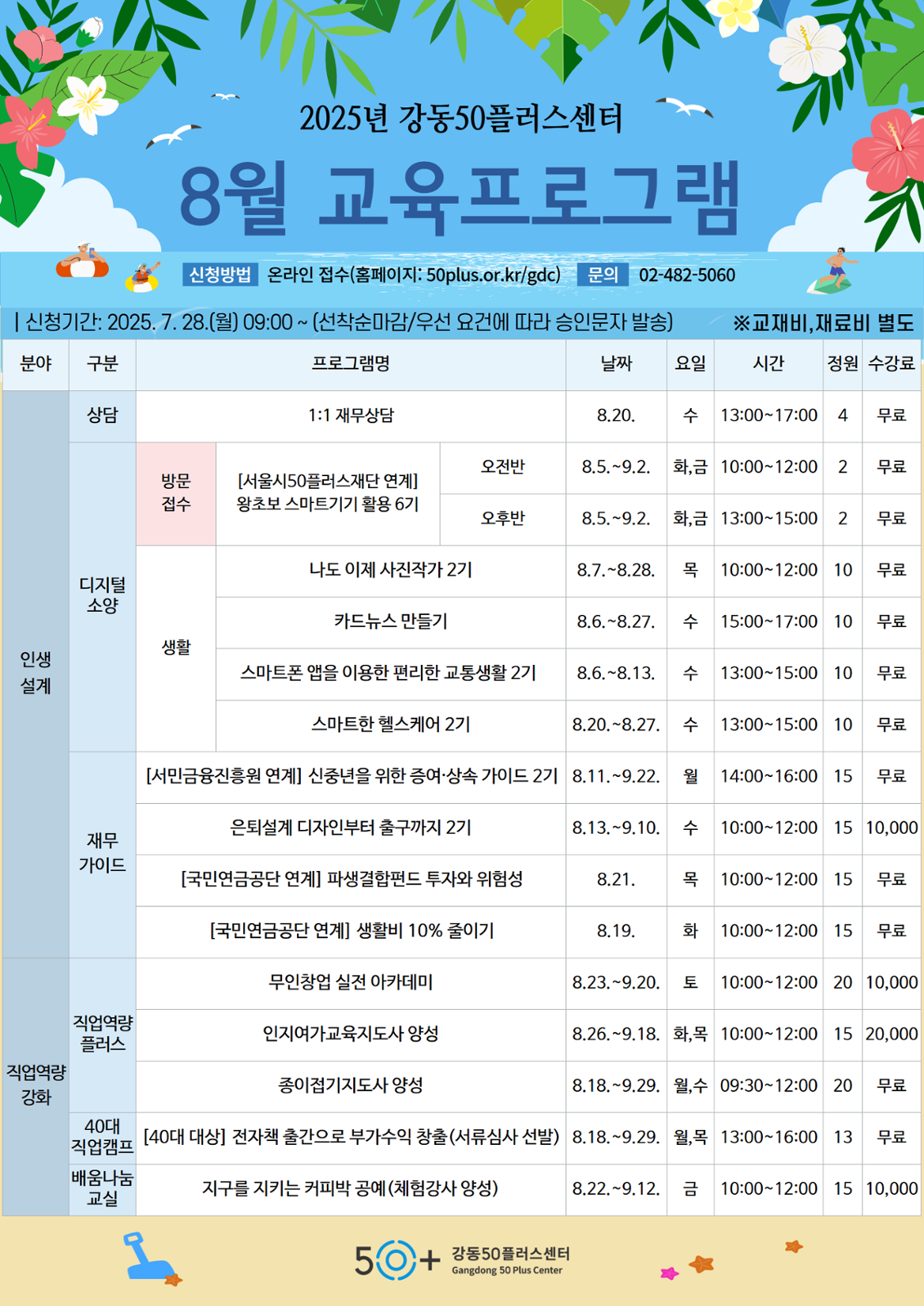 2025년+8월+프로그램+a3.png