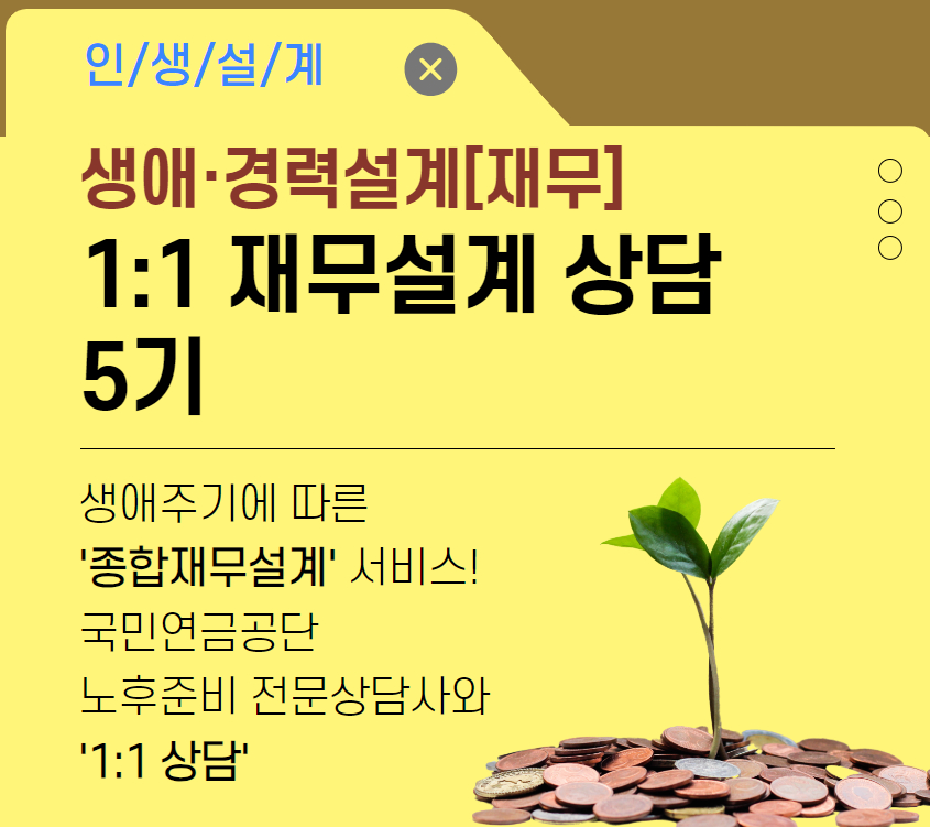 [복사본]+[복사본]+1_1재무설계+상담.jpg