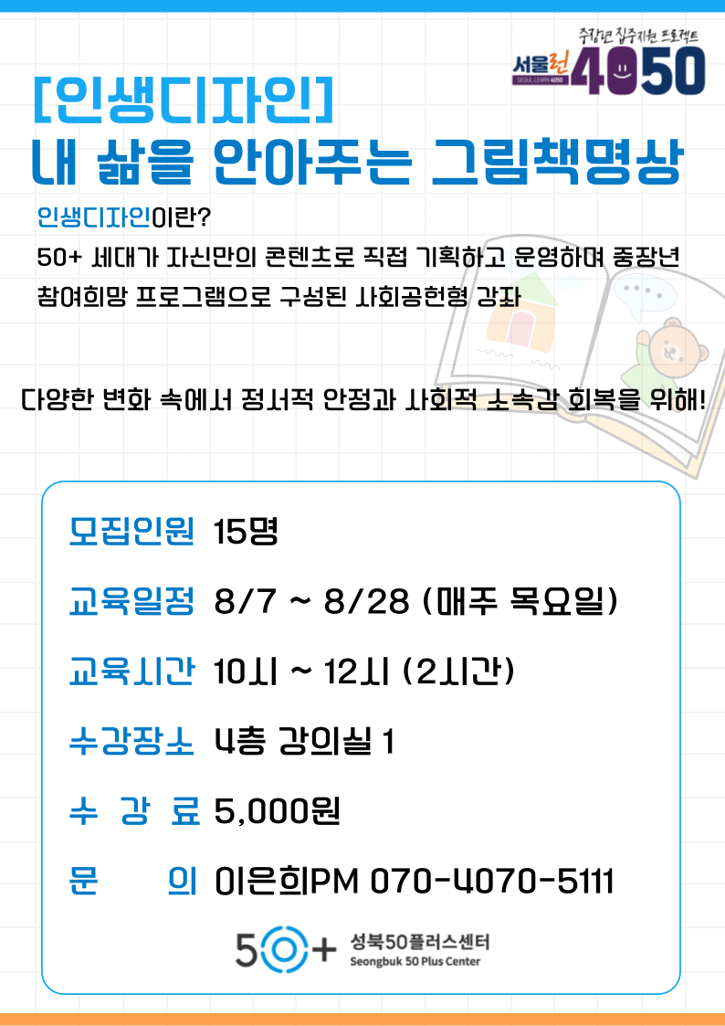 강의-홍보-포스터-이은희-009.png