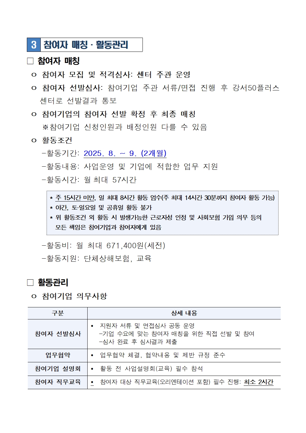 1.+중장년경력인재지원(직무체험형)-강서50플러스센터+참여기업+4차+모집+공고문004.jpg