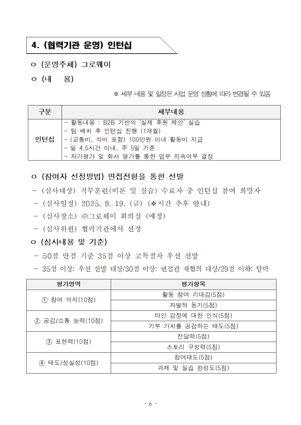 1.+공고문_기부플래너006.jpg