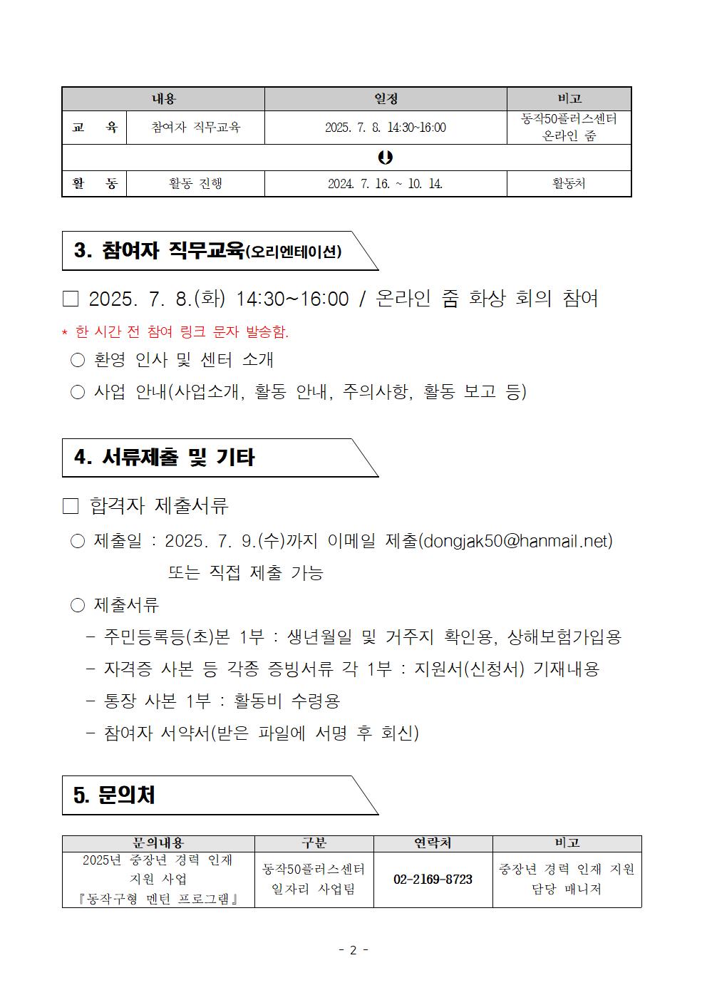 2025년+중장년경력인재지원사업(동작구형멘턴)+참여자+최종합격자+발표추가002.jpg