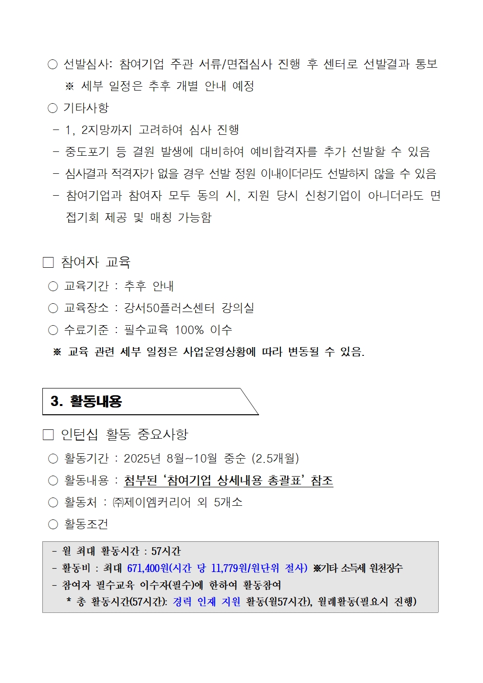 2025년+중장년경력인재지원(직무체험형)+참여자+상시+모집+공고문003.jpg
