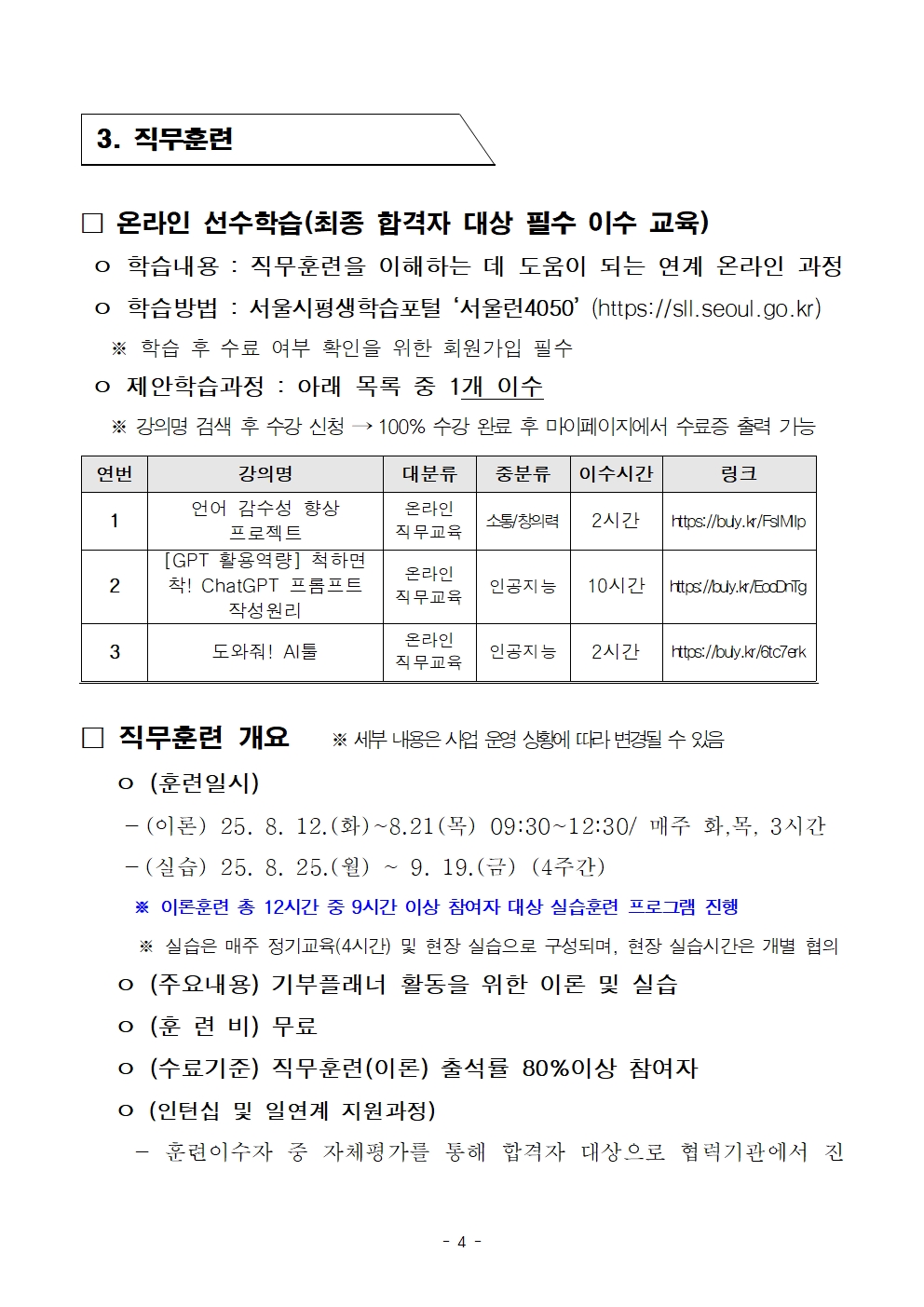 1.+공고문_기부플래너004.jpg