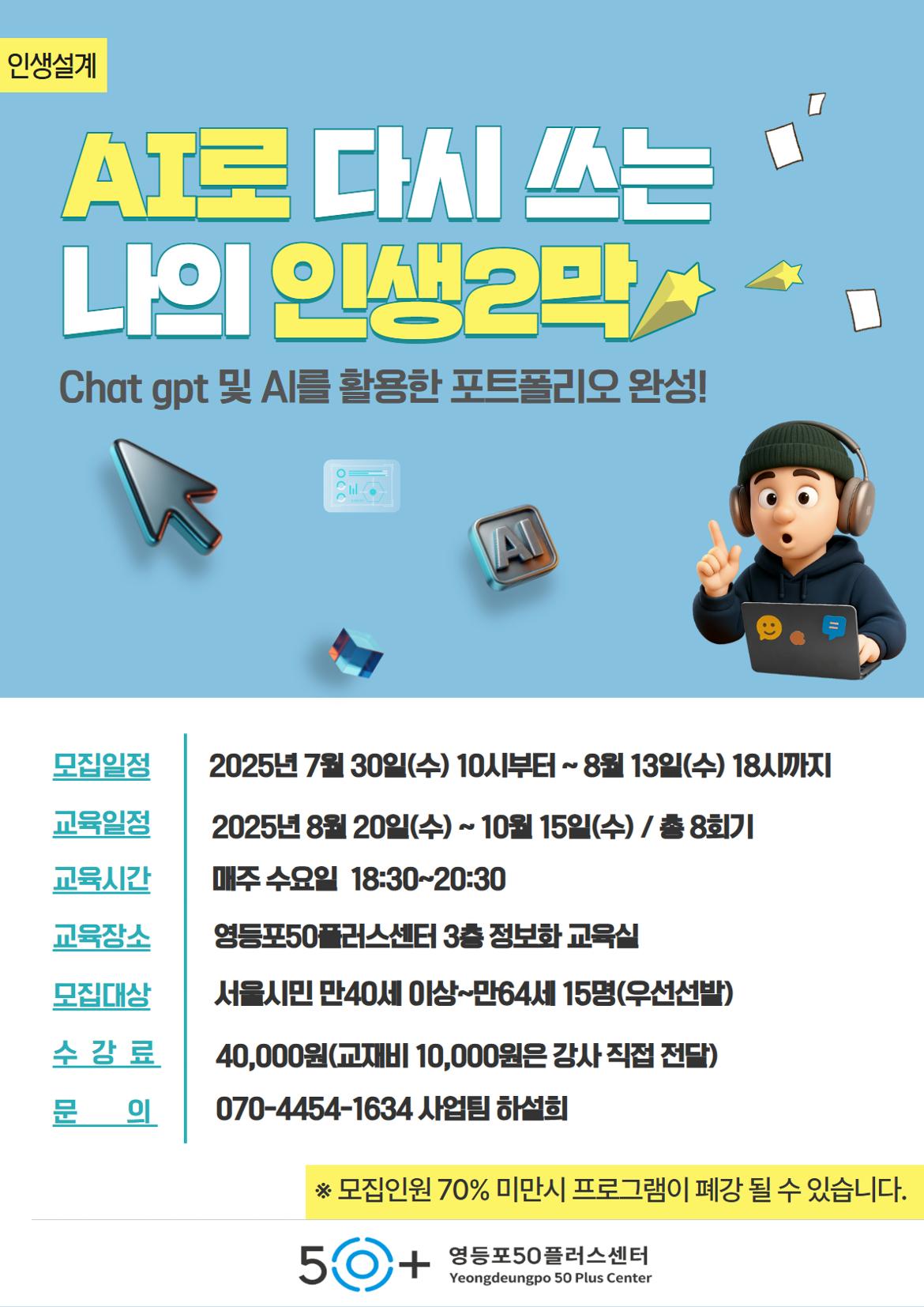 25년+인생설계+퇴근길+인생설계++(7).jpg