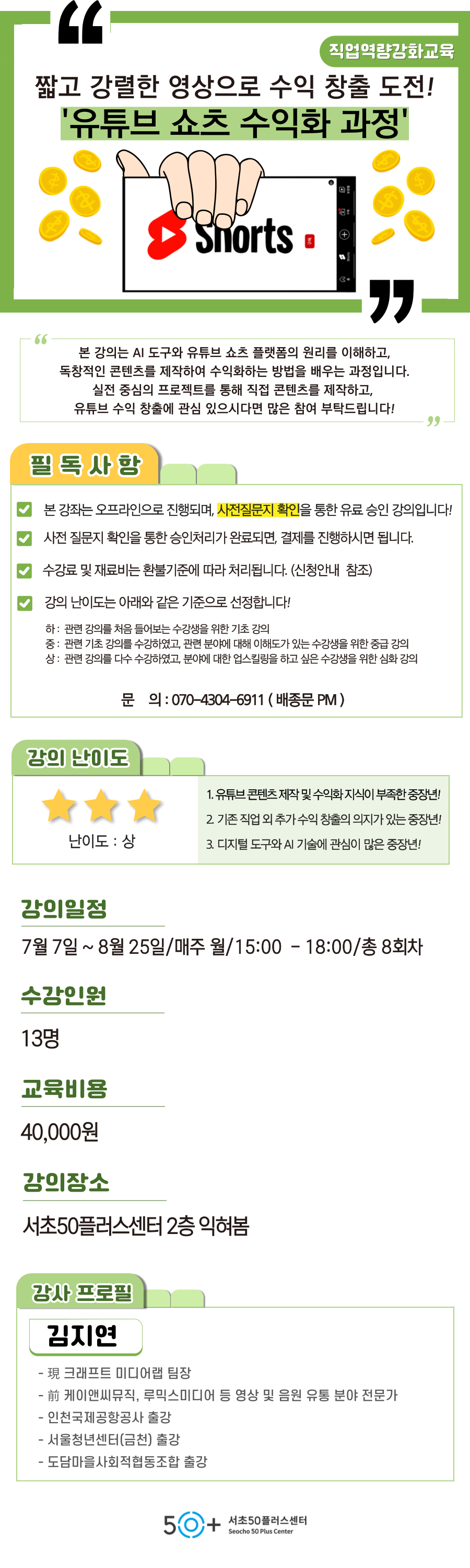 일활동_7]월-강좌__종문-001+(1).png