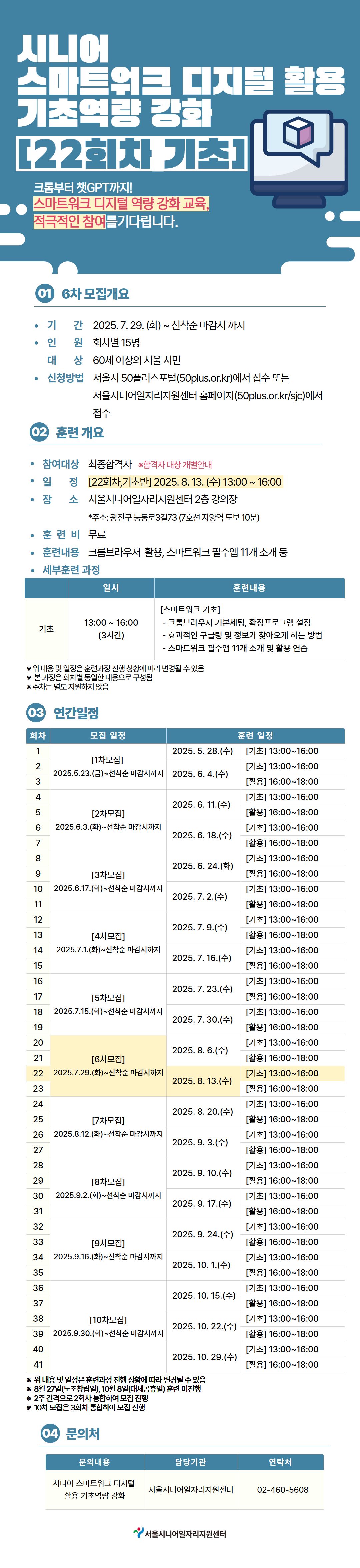 스마트워크+디지털+역량+강화하기+포스터+2+(2).jpg