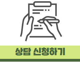 00.상담신청하기.jpg