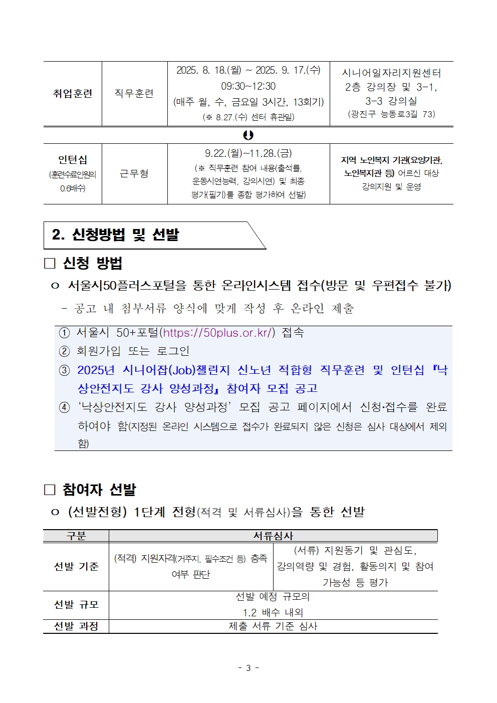 2.+공고문_낙상안전강사003.jpg
