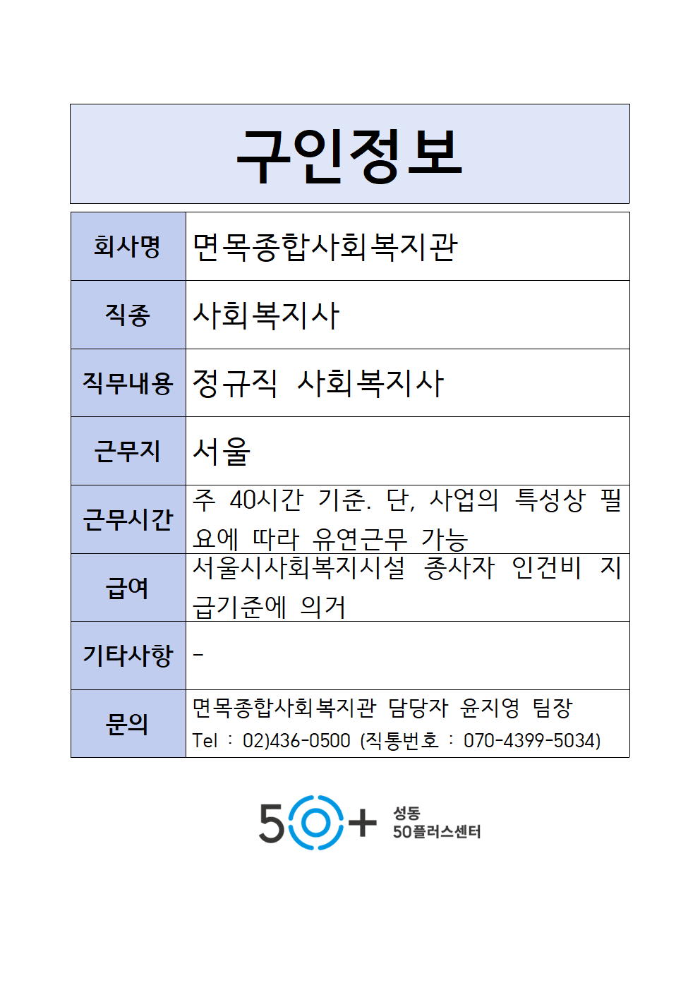 ☆구인정보+양식+-250717001.png