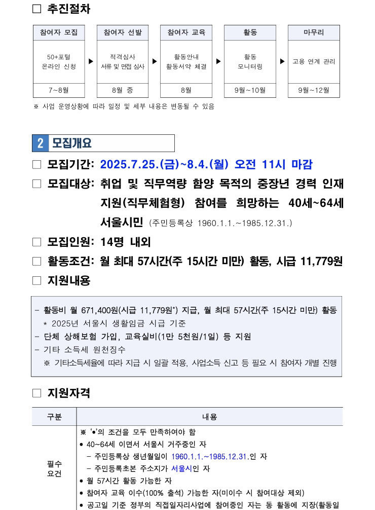 [공고문]+중장년+경력+인재+지원(직무체험형)+참여자+모집+공고문(3차)_2.jpeg