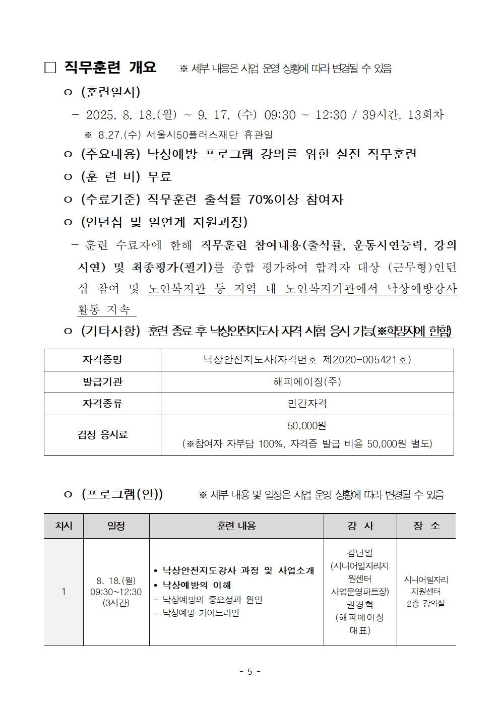 2.+공고문_낙상안전강사005.jpg