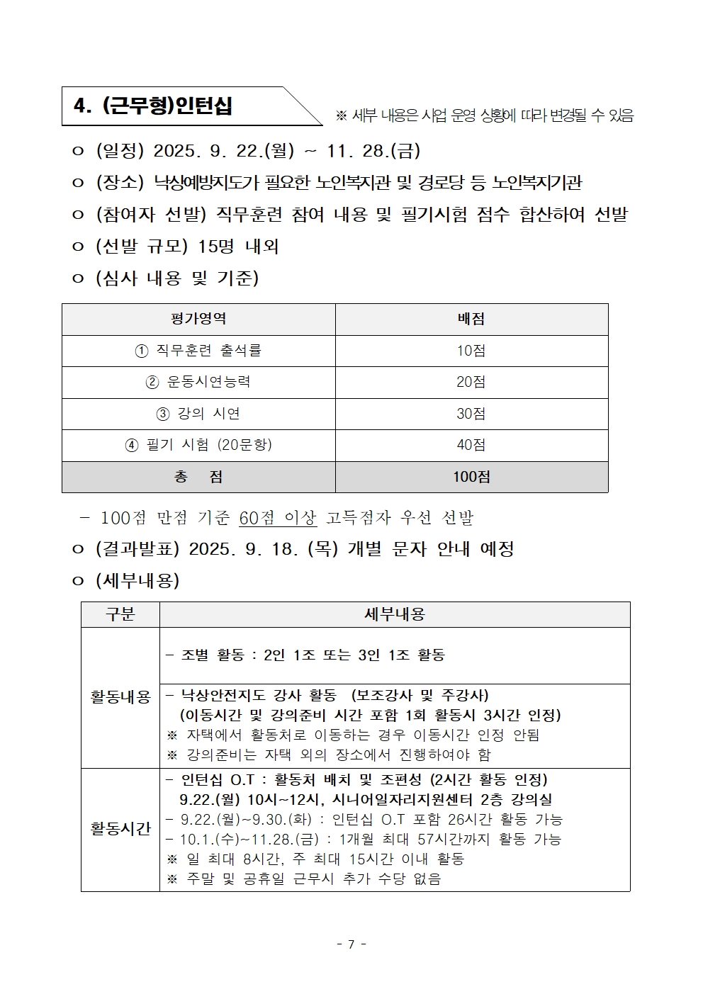 2.+공고문_낙상안전강사007.jpg