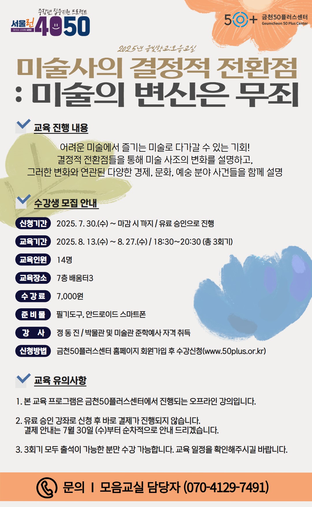 2025+여름학기+금빛학교_모음교실-문+(8).jpg