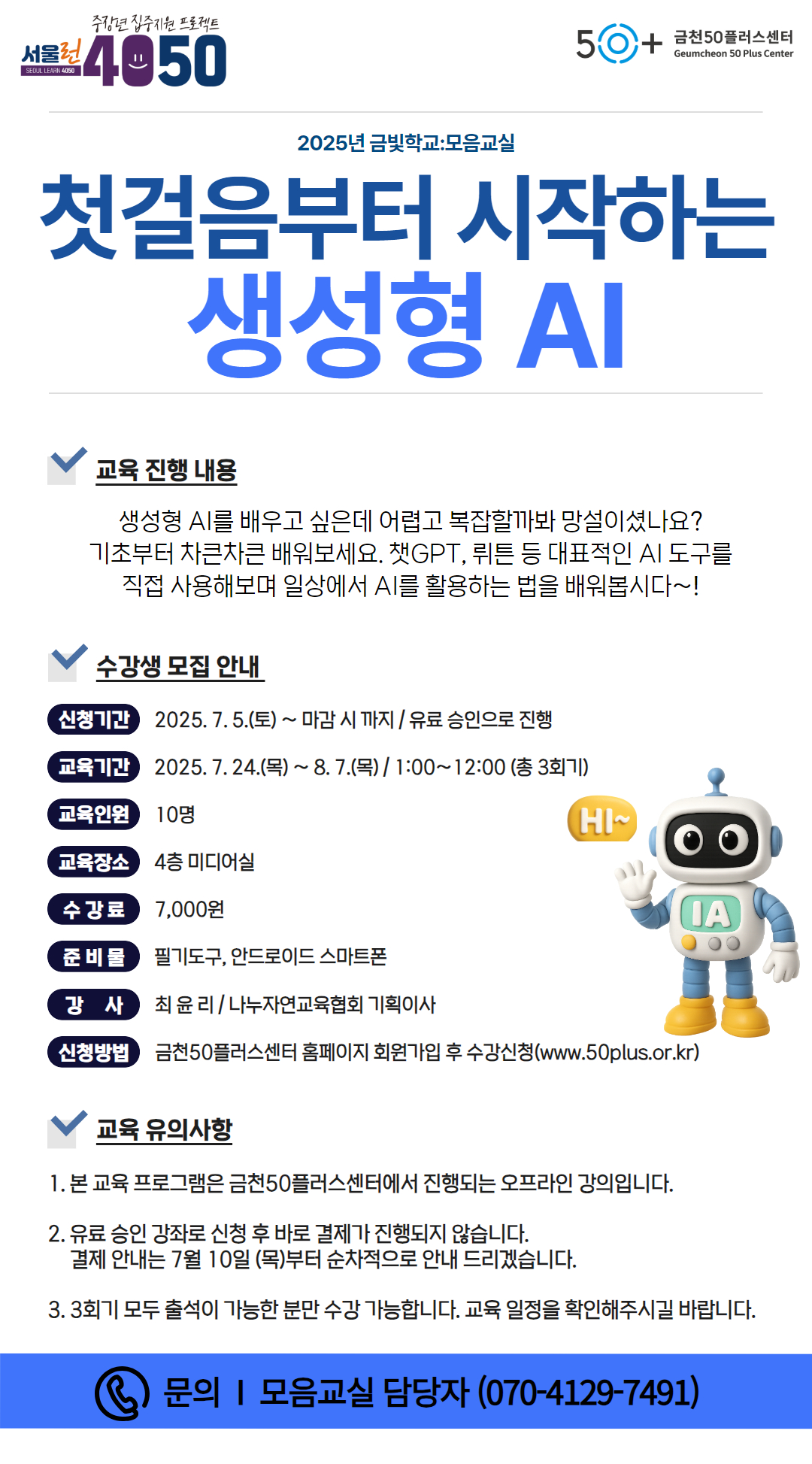 2025+여름학기+금빛학교_모음교실-문+(6).jpg