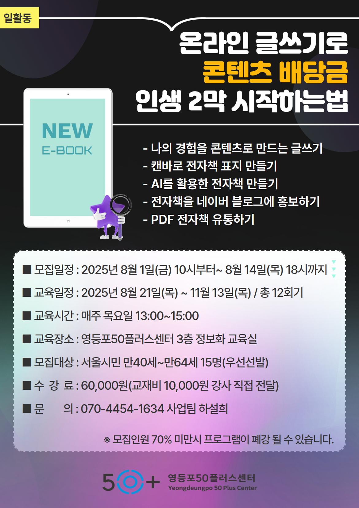 25년+일활동+중장년+디지털+취창업학교++3.jpg