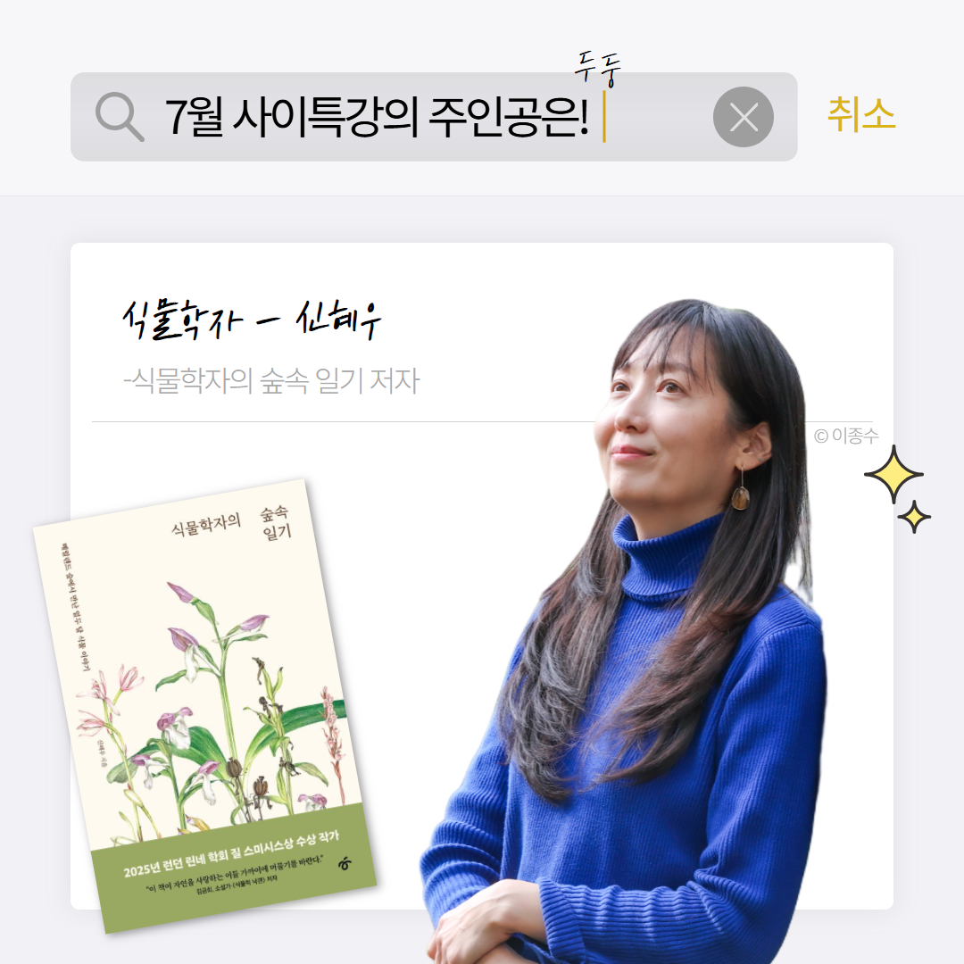 사이특강+7월+홍보+3.png