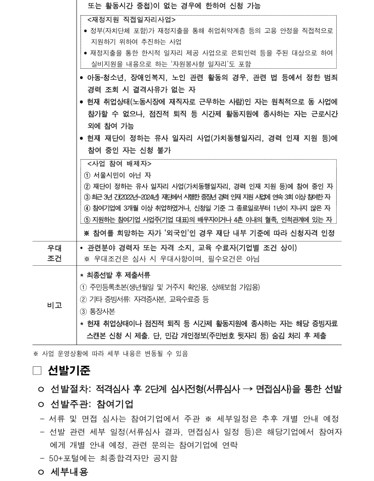 [공고문]+중장년+경력+인재+지원(직무체험형)+참여자+모집+공고문(3차)_3.jpeg
