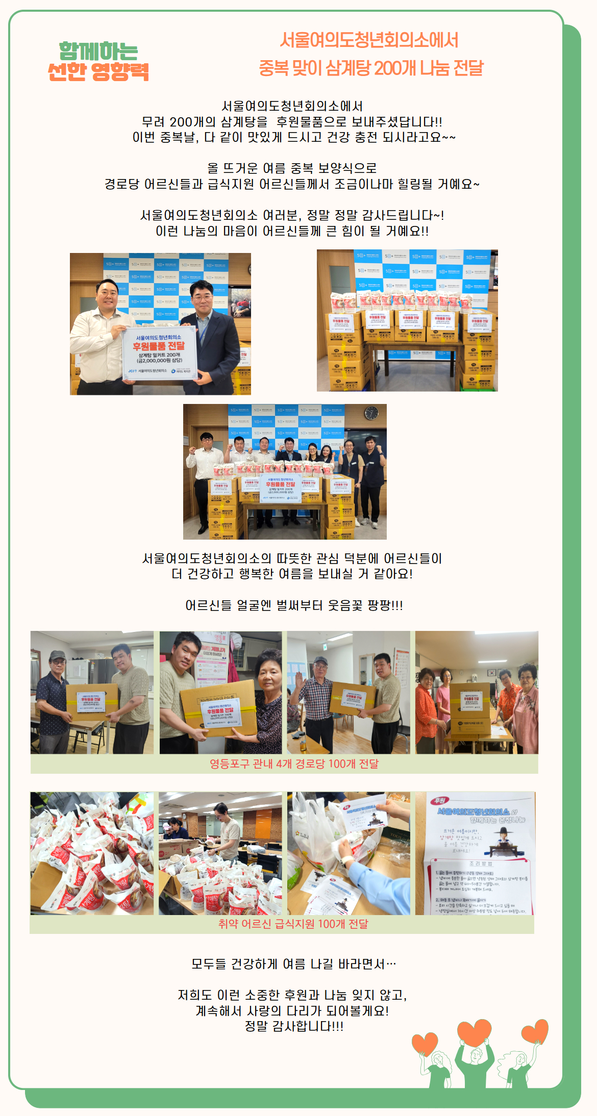 후원전달+및+후원품+(3).jpg