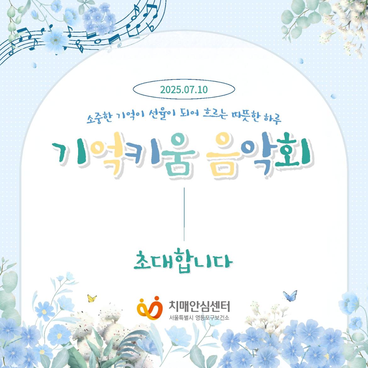 기억키움+음악회+초대장_1.jpg