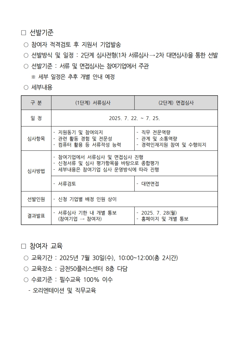 1.+중장년경력인재지원사업(직무체험형)_참여자+추가모집(2차)+공고_3.jpg