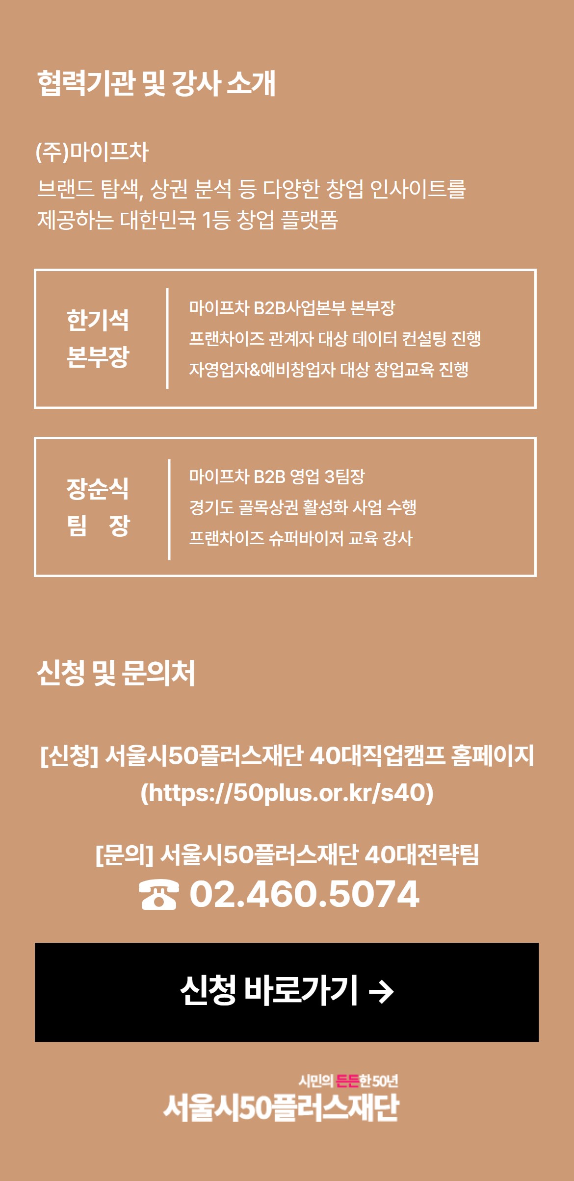 탐색과정_무인프랜차이즈점포운영자과정2.jpg