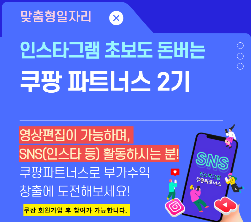 쿠팡파트너스+2기.png