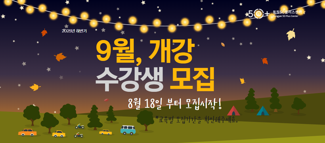 수강생모집
