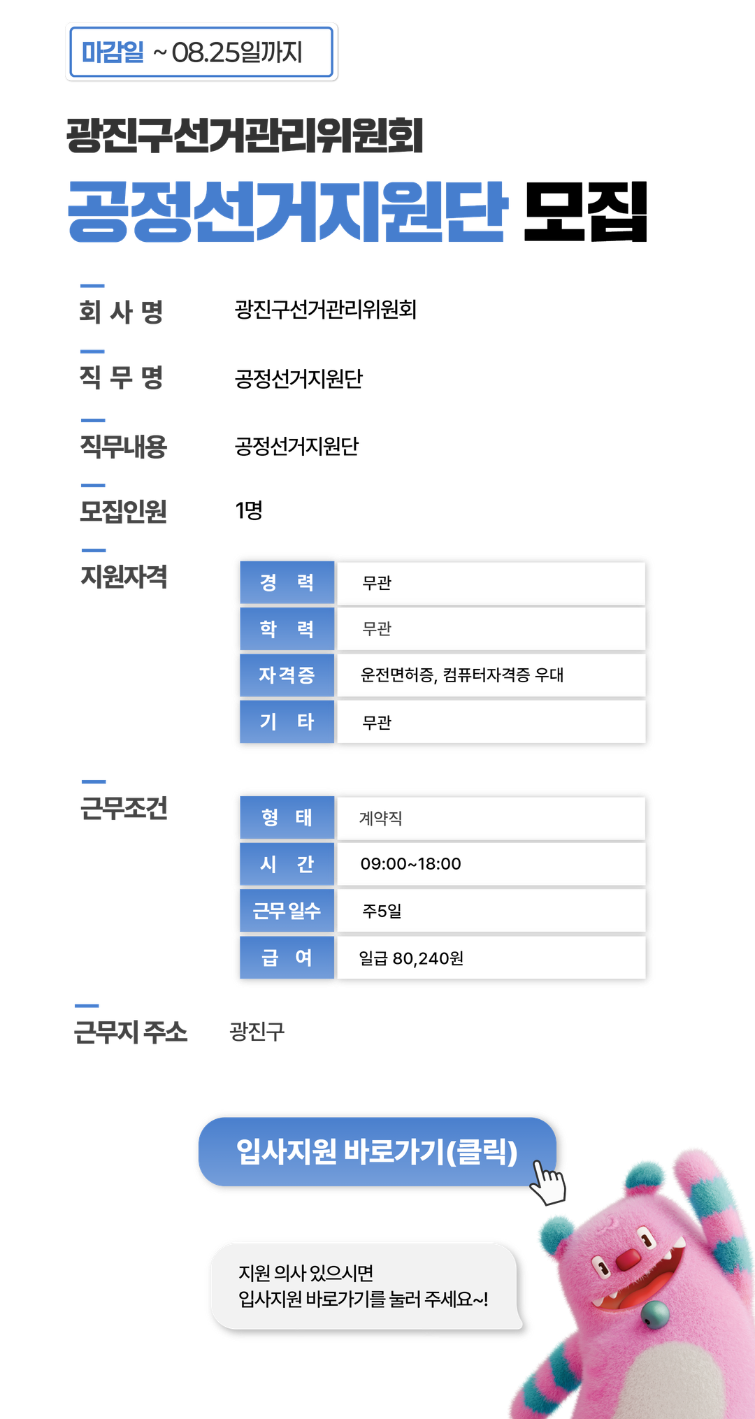 채용공고문+(21).png