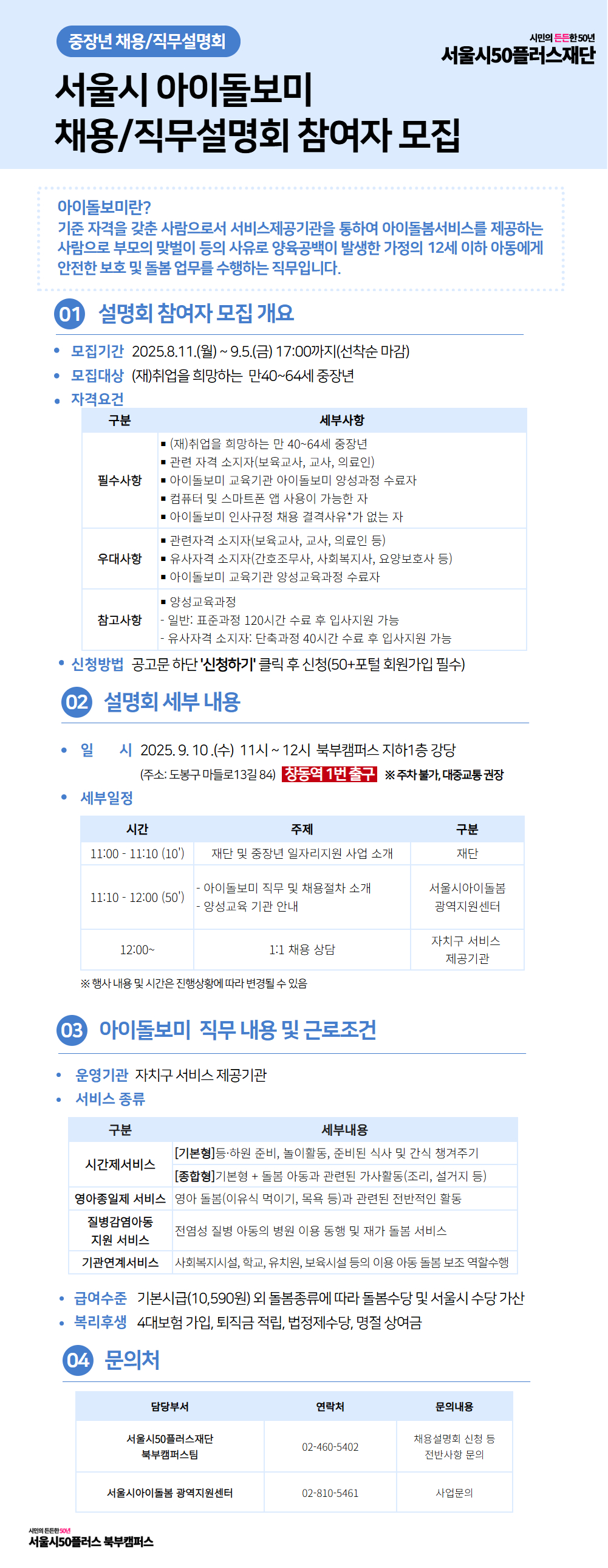 아이돌보미+(3).jpg