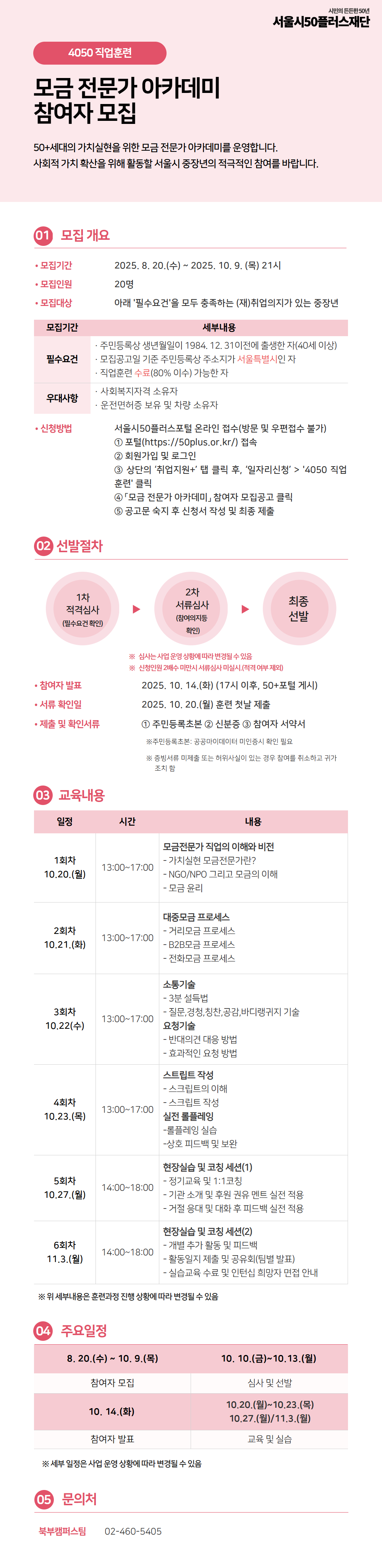 공고문_모금.png