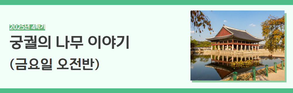 2025년+4학기+인생설계+강좌+제목+6.jpg