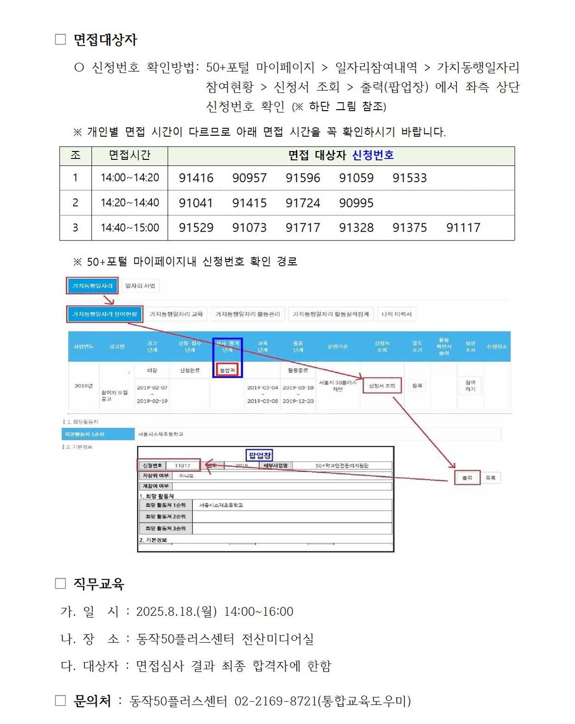 2025+통합교육도우미+참여자+3차+추가모집+서류합격공고(내부용)_2025-080호002.jpg