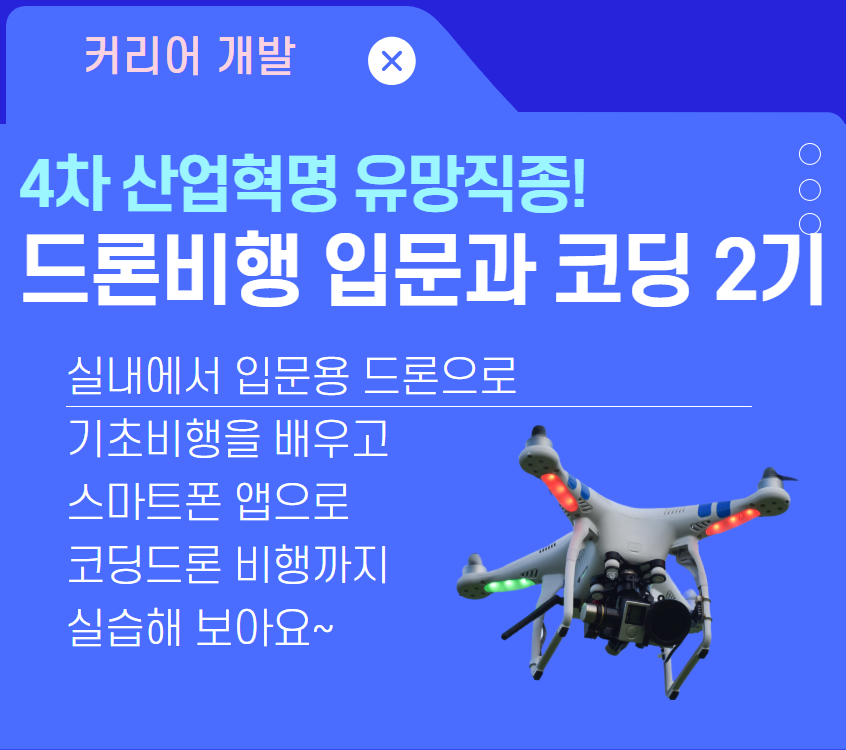 드론비행+2기.png